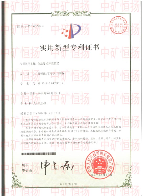 專利3-全懸浮式稱重裝置.jpg 專利3-全懸浮式稱重裝置.jpg