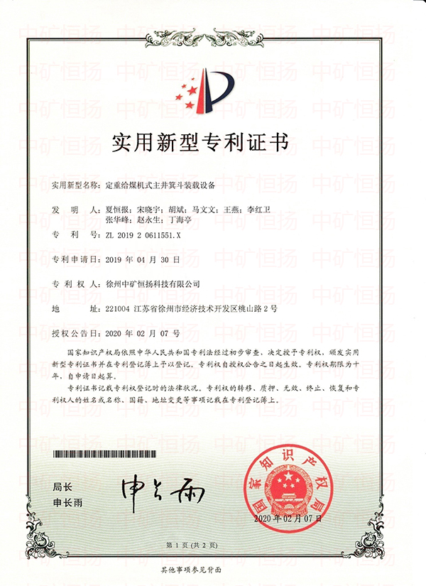 專利8-定重給煤機(jī)式主井箕斗裝載設(shè)備.jpg 專利8-定重給煤機(jī)式主井箕斗裝載設(shè)備.jpg