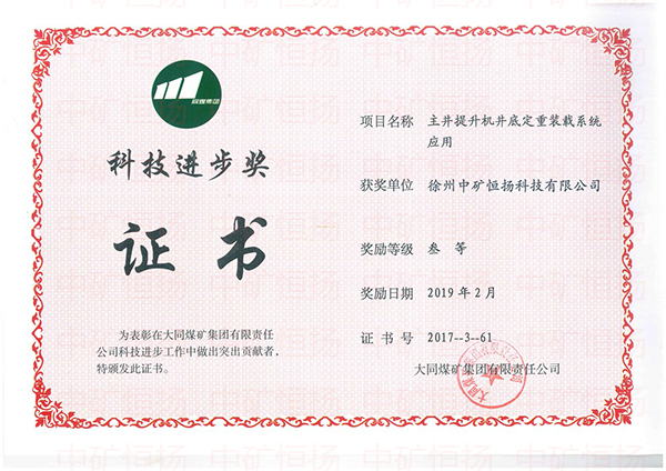 定重給煤機(jī)式主井箕斗裝載系統(tǒng)科技進(jìn)步獎2.jpg