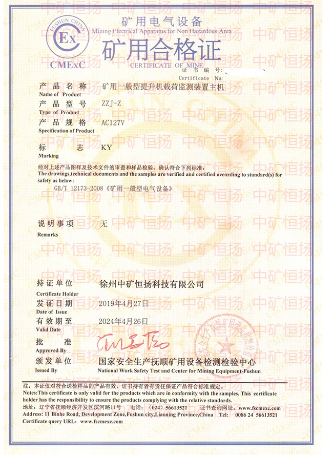 Inked提升機(jī)載荷監(jiān)測及二次裝載保護(hù)裝置安標(biāo)證書及防爆合格證_LI.jpg Inked提升機(jī)載荷監(jiān)測及二次裝載保護(hù)裝置安標(biāo)證書及防爆合格證_LI.jpg