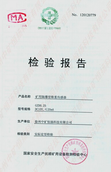 礦用隔爆型稱重傳感器防爆合格證1.jpg
