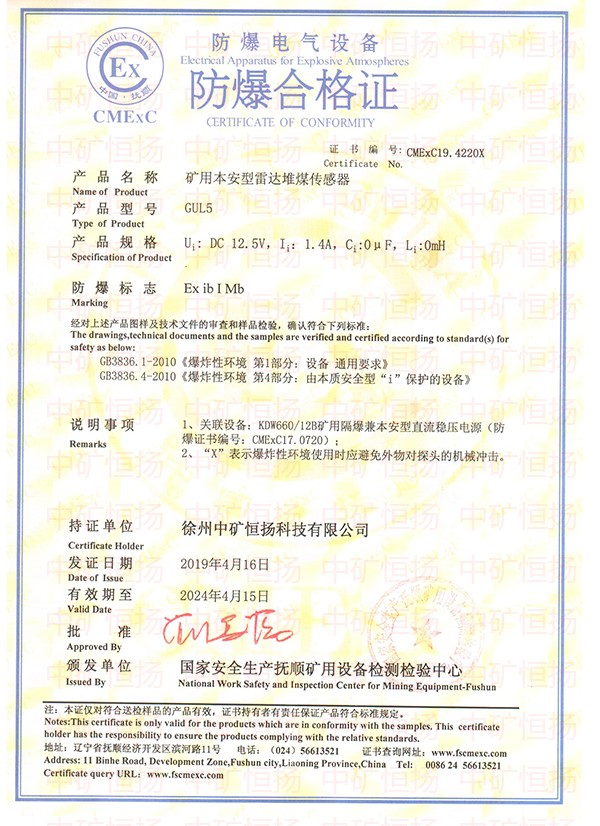 礦用雷達(dá)滿倉保護裝置防爆合格證及檢驗報告1.jpg