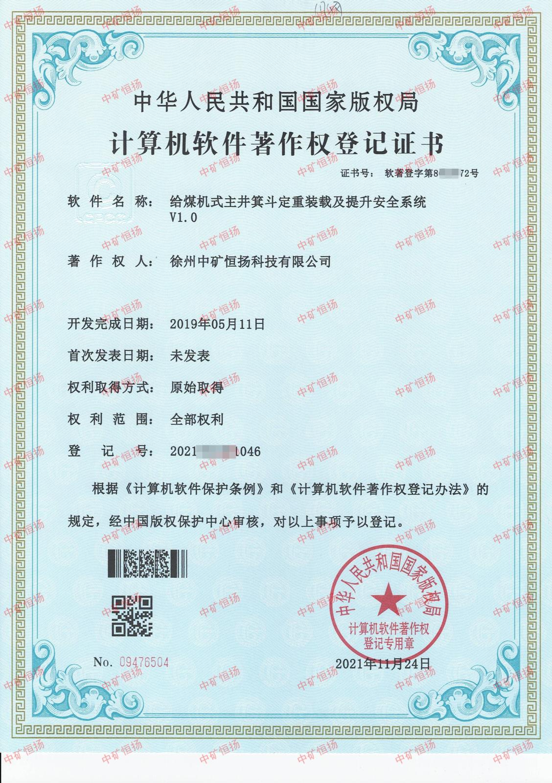 給煤機式主井箕斗定重裝載及提升安全系統(tǒng).jpg 給煤機式主井箕斗定重裝載及提升安全系統(tǒng).jpg