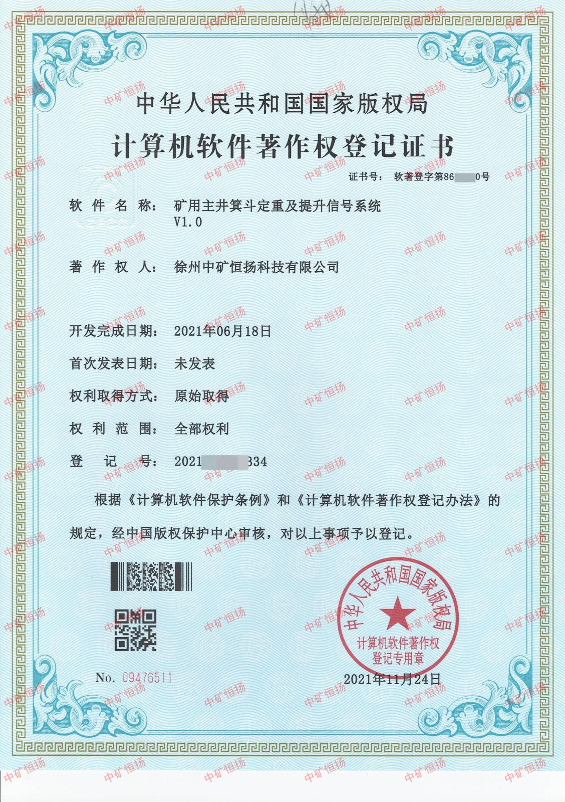 礦用主井箕斗定重及提升信號(hào)系統(tǒng).jpg 礦用主井箕斗定重及提升信號(hào)系統(tǒng).jpg