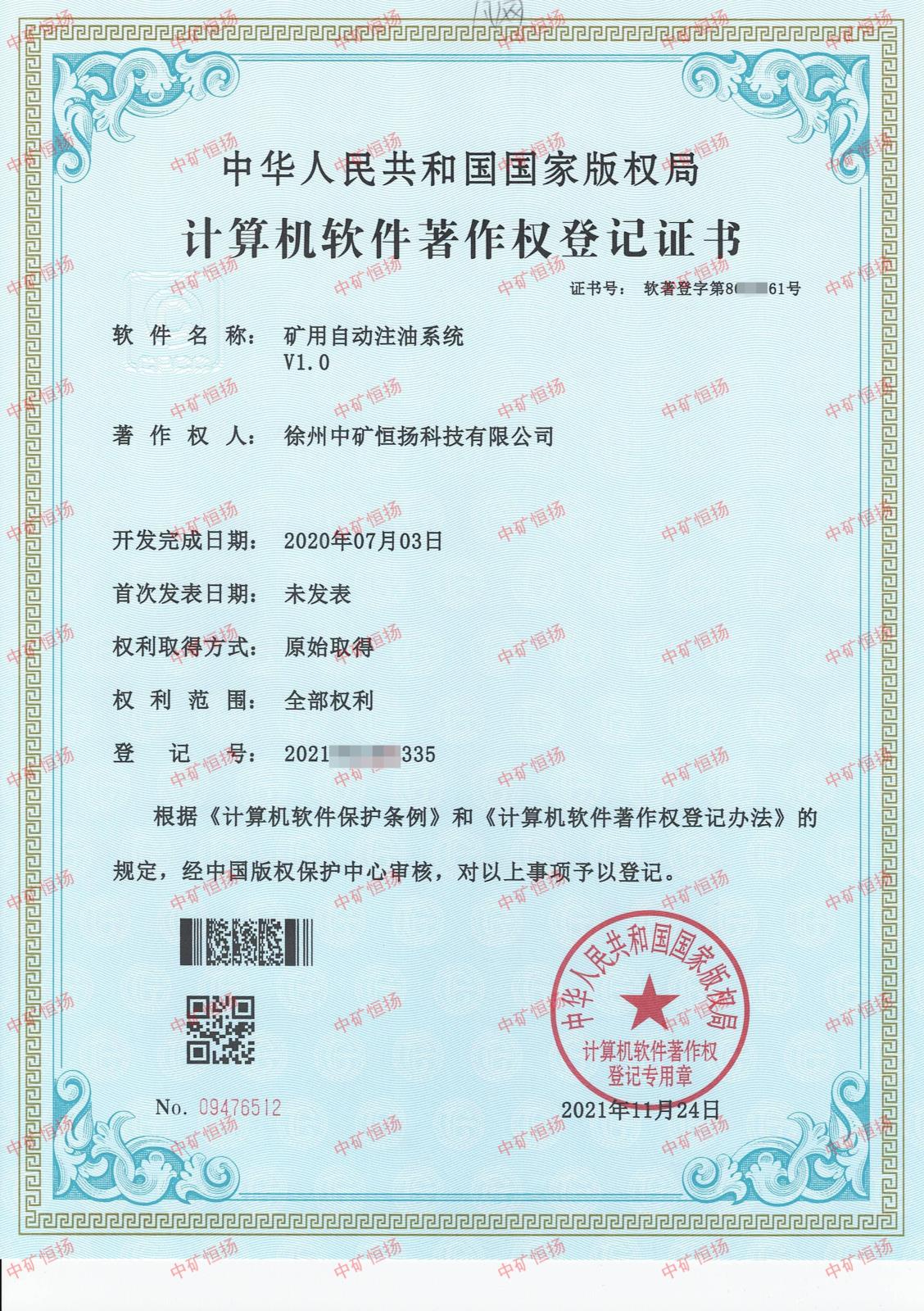 礦用自動(dòng)注油系統(tǒng)V1.0.jpg 礦用自動(dòng)注油系統(tǒng)V1.0.jpg