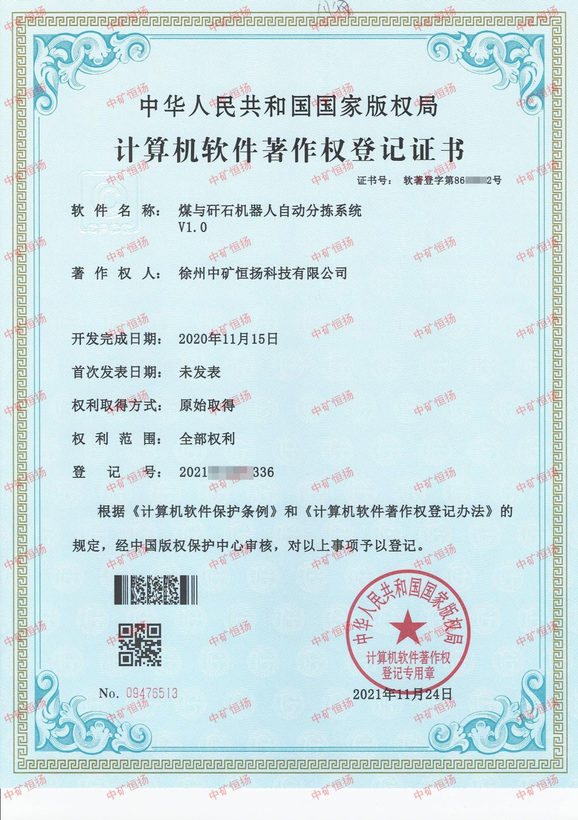 煤與矸石機器人自動分揀系統(tǒng).jpg 煤與矸石機器人自動分揀系統(tǒng).jpg