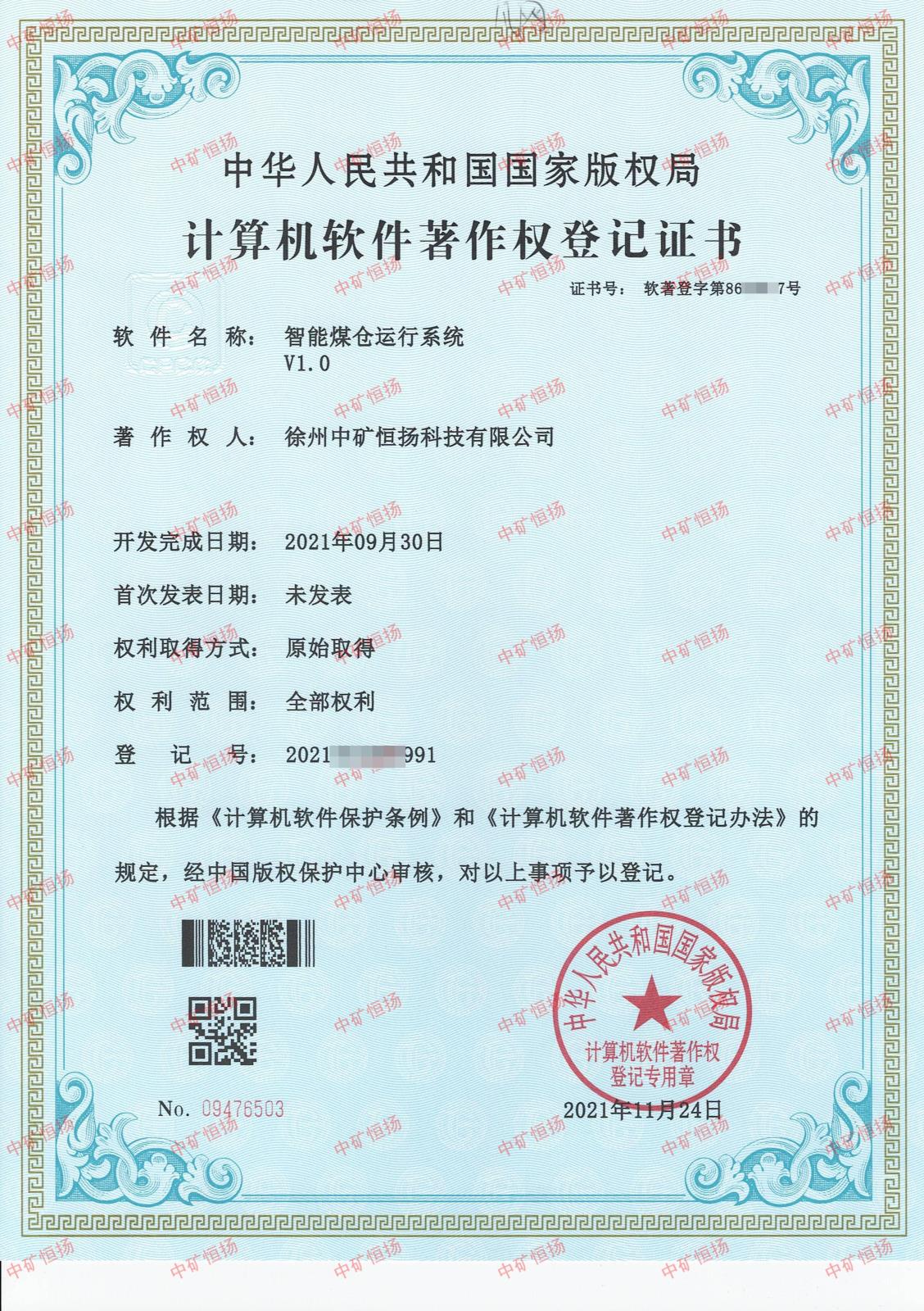 智能煤倉(cāng)運(yùn)行系統(tǒng).jpg 智能煤倉(cāng)運(yùn)行系統(tǒng).jpg