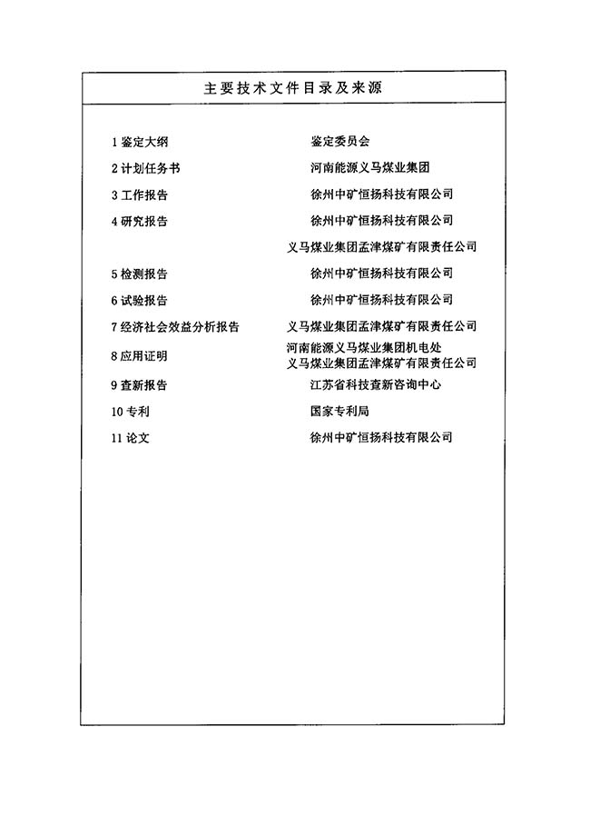 中礦恒揚機器人智能分揀科技成果鑒定證書_2.jpg