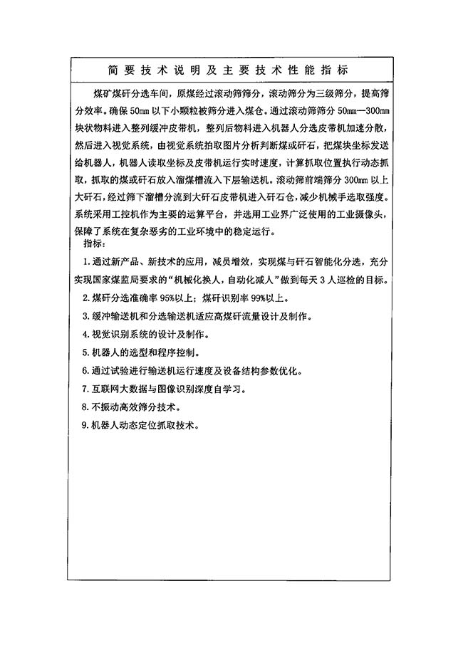 中礦恒揚機器人智能分揀科技成果鑒定證書_3.jpg