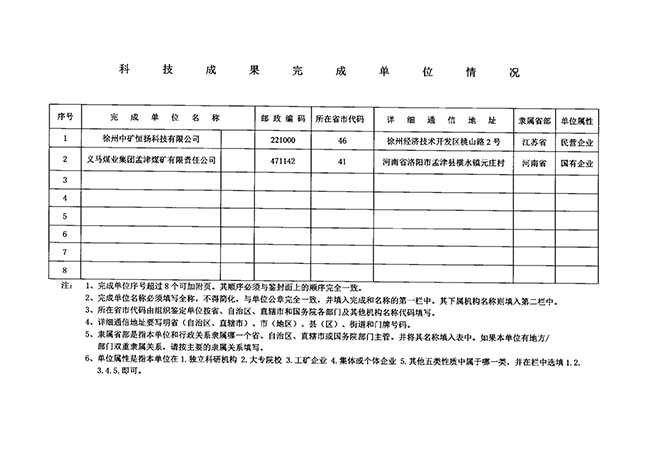 中礦恒揚機器人智能分揀科技成果鑒定證書_5.jpg