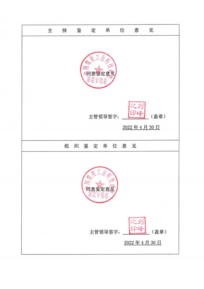 中礦恒揚機器人智能分揀科技成果鑒定證書_11.jpg