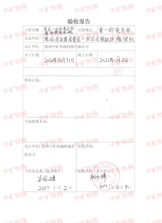 袁店一號井老主井備用信號系統(tǒng)-驗(yàn)收報(bào)告 001.jpg