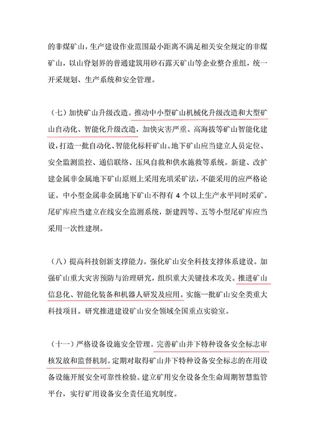 關(guān)于進一步加強礦山安全生產(chǎn)工作的意見_2.jpg