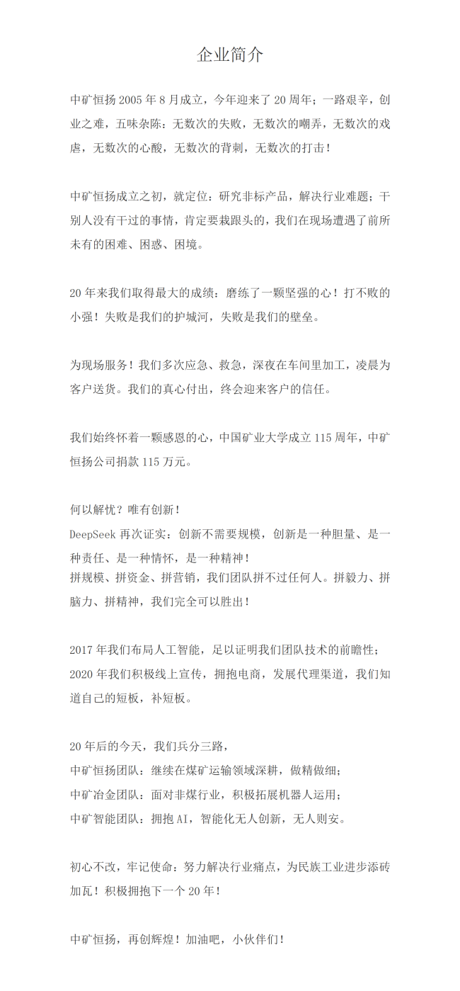 中礦恒揚(yáng)公司簡(jiǎn)介2025_01.png